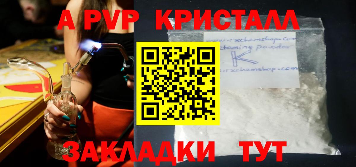 Альфа ПВП Crystall  A-PVP кристаллы  Вятские Поляны  APVP  Вход с VPN  APVP VHQ 