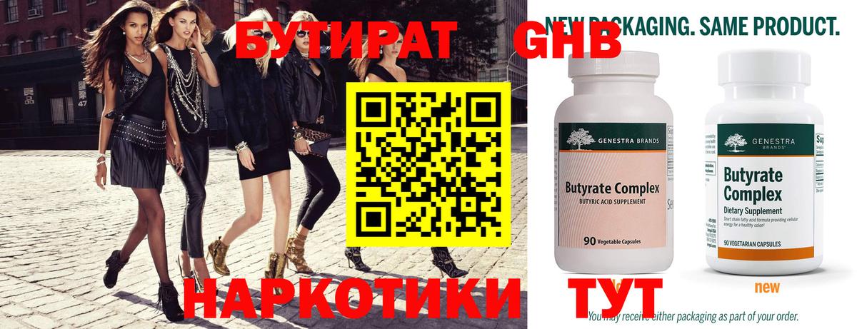 БУТИРАТ вода  Вход с VPN  Вятские Поляны 