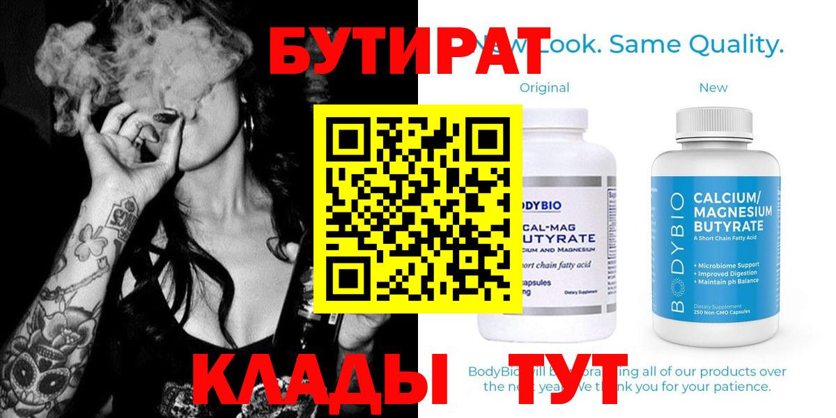 БУТИРАТ 99% Вятские Поляны