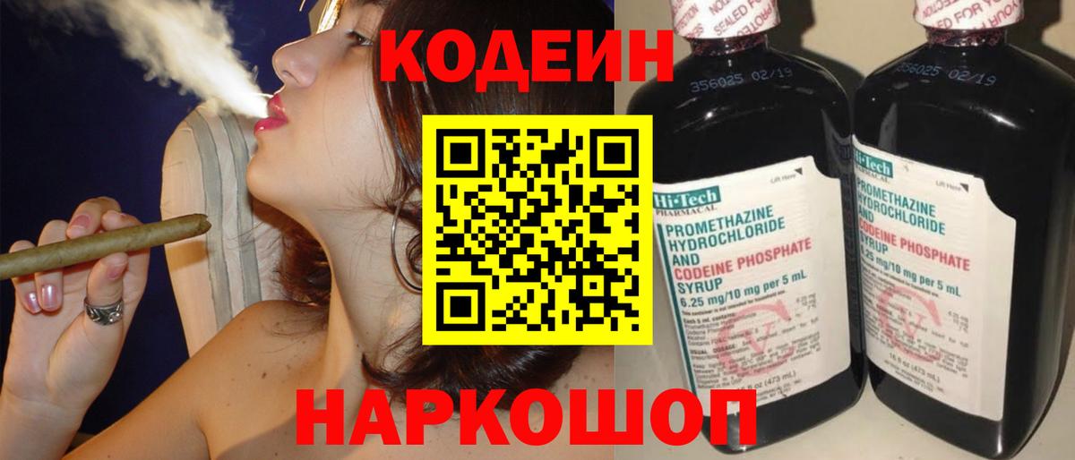 Кодеин напиток Lean (лин)  Вход с VPN  Вятские Поляны  Кодеин напиток Lean (лин) 