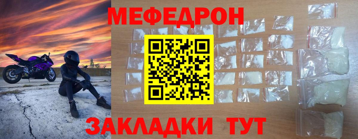 Меф мяу мяу мука Вятские Поляны