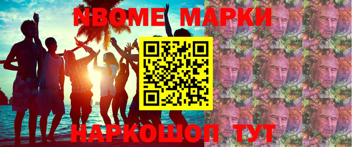 Марки 25I-NBOMe 1,5мг Вятские Поляны